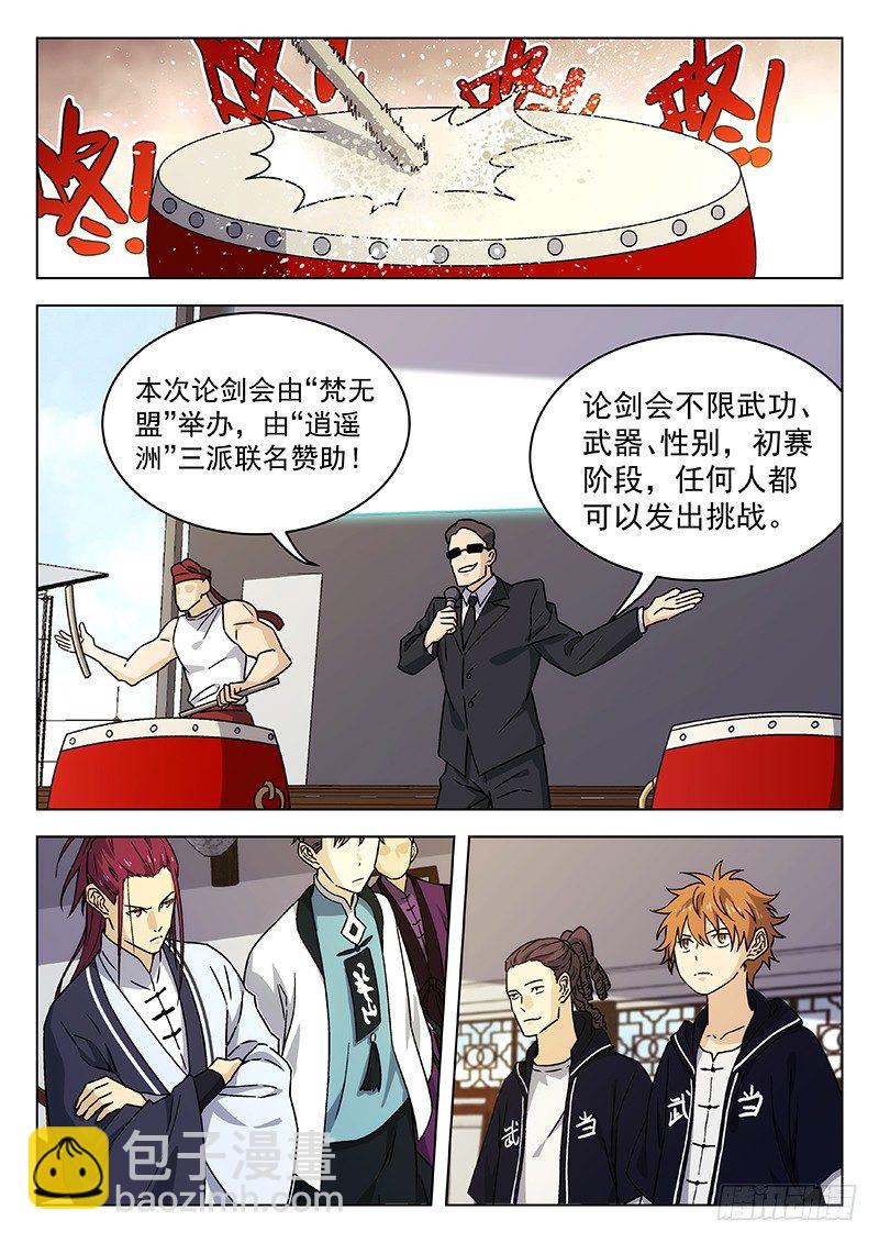 🍘武林传人 70：比赛开始 第2页