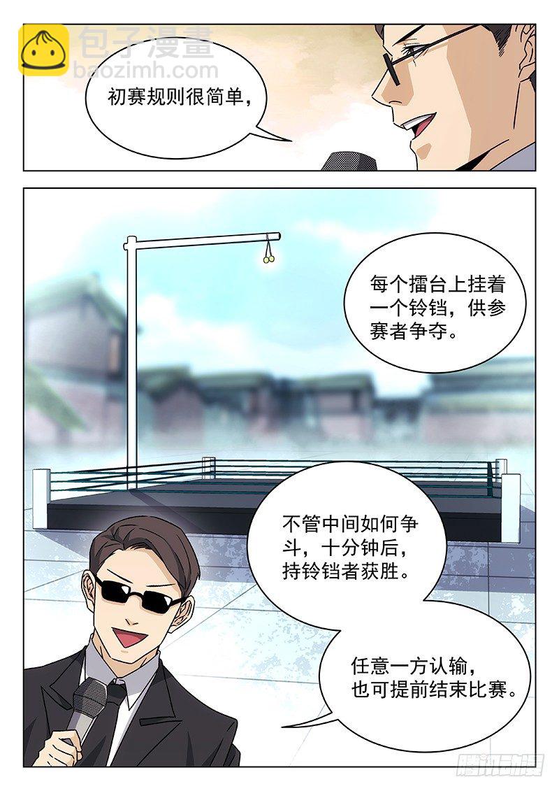 🍘武林传人 70：比赛开始 第3页