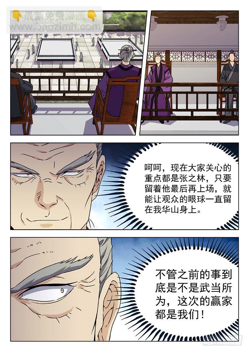 🍘武林传人 70：比赛开始 第4页