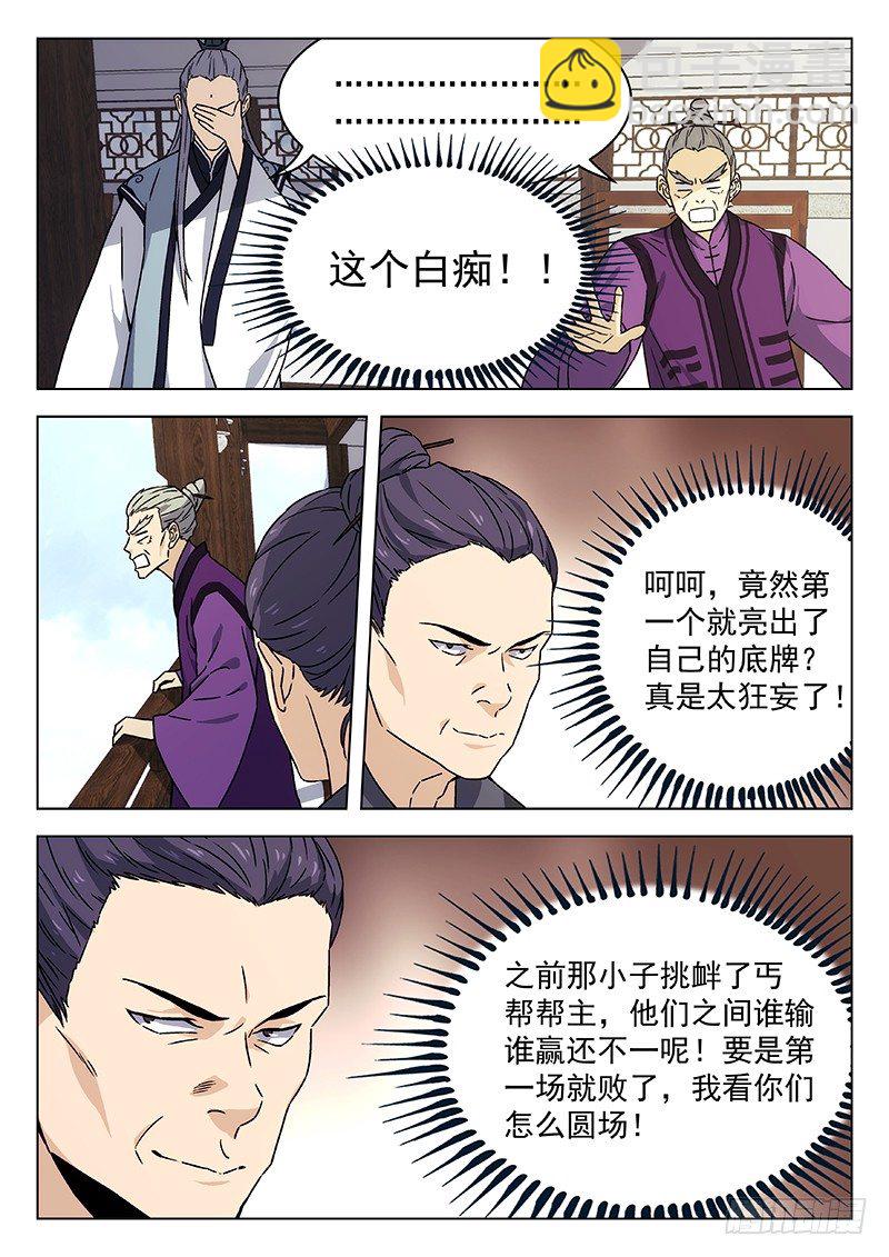 🍘武林传人 70：比赛开始 第6页