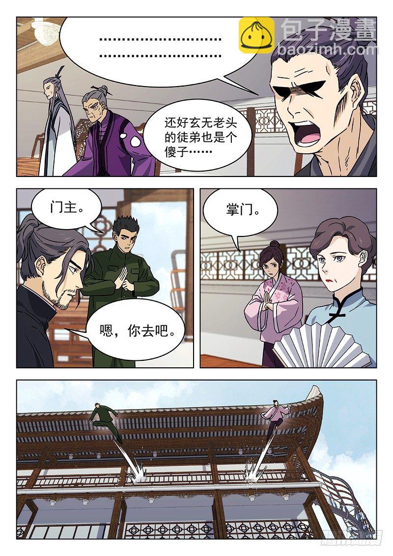🍘武林传人 70：比赛开始 第8页