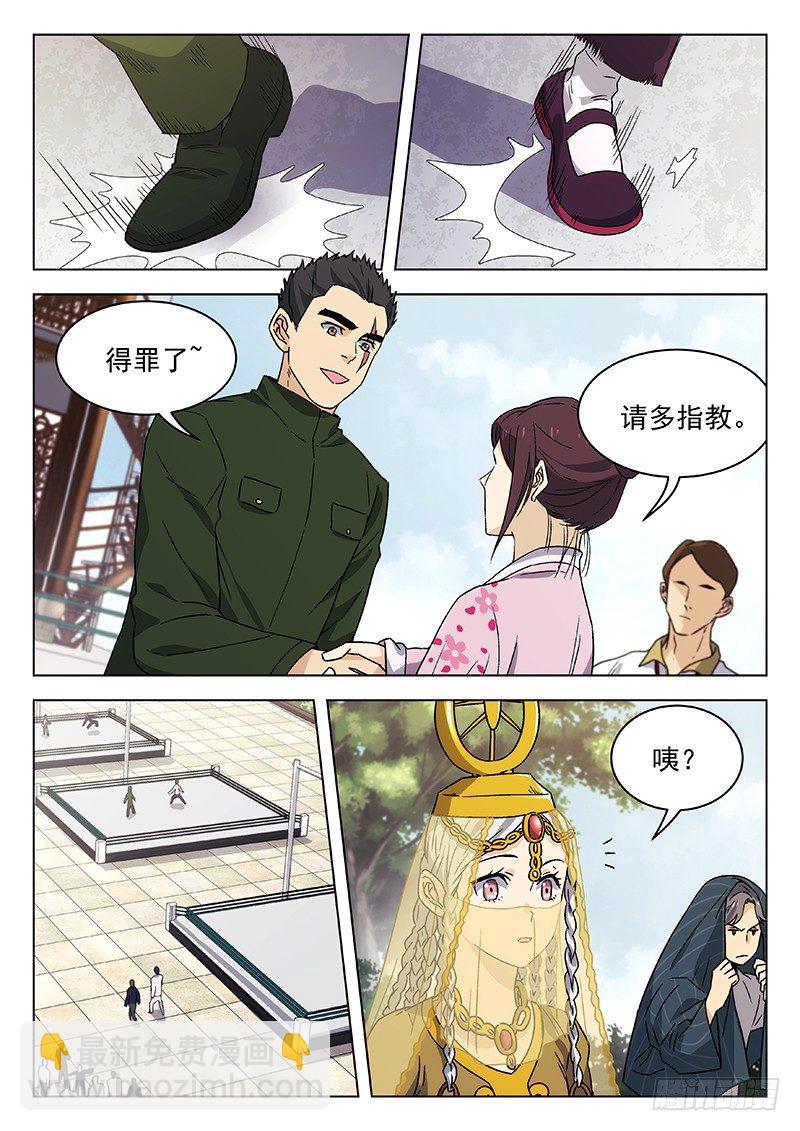 🍘武林传人 70：比赛开始 第9页