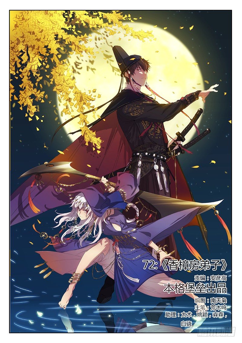 🍘武林传人 72:香樟房弟子 第1页
