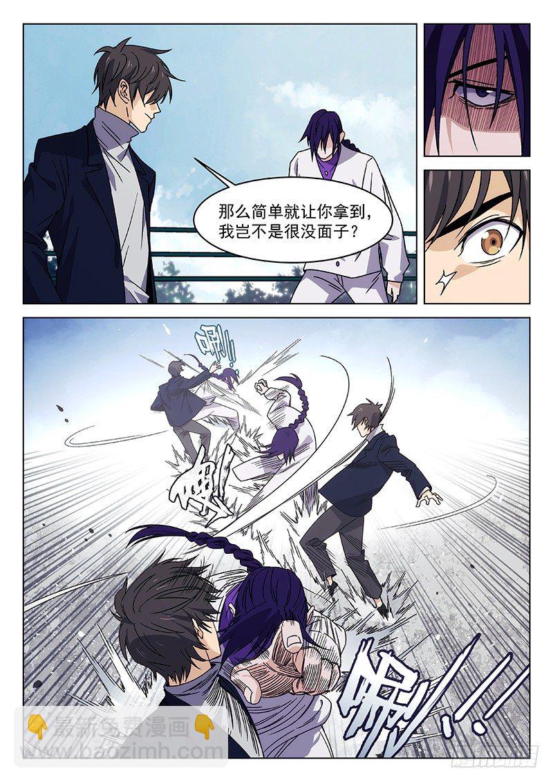🍘武林传人 72:香樟房弟子 第11页