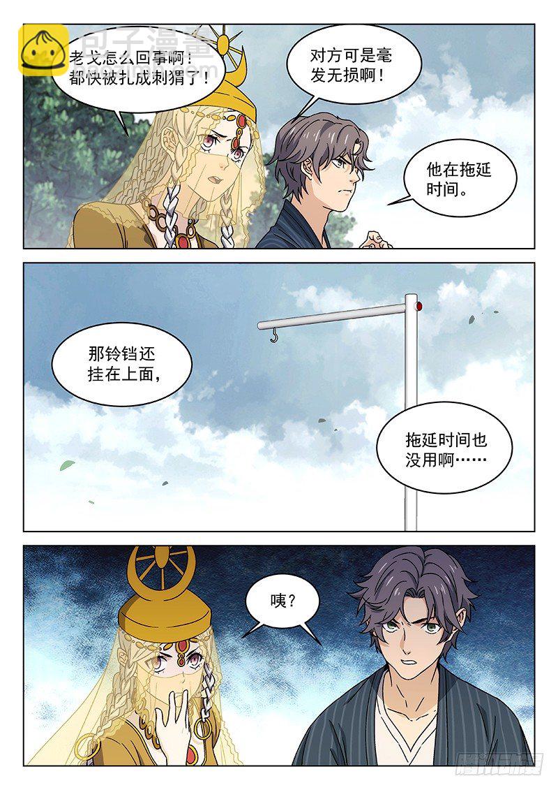🍘武林传人 72:香樟房弟子 第16页