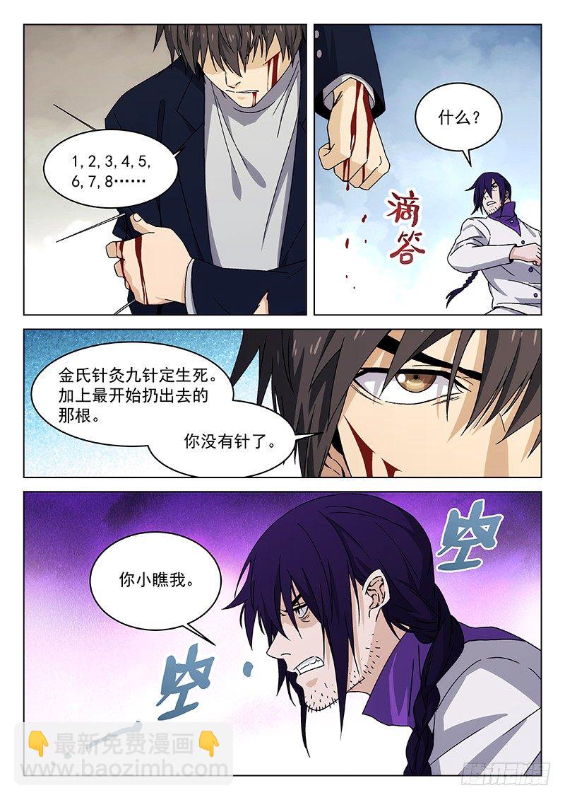 🍘武林传人 72:香樟房弟子 第17页