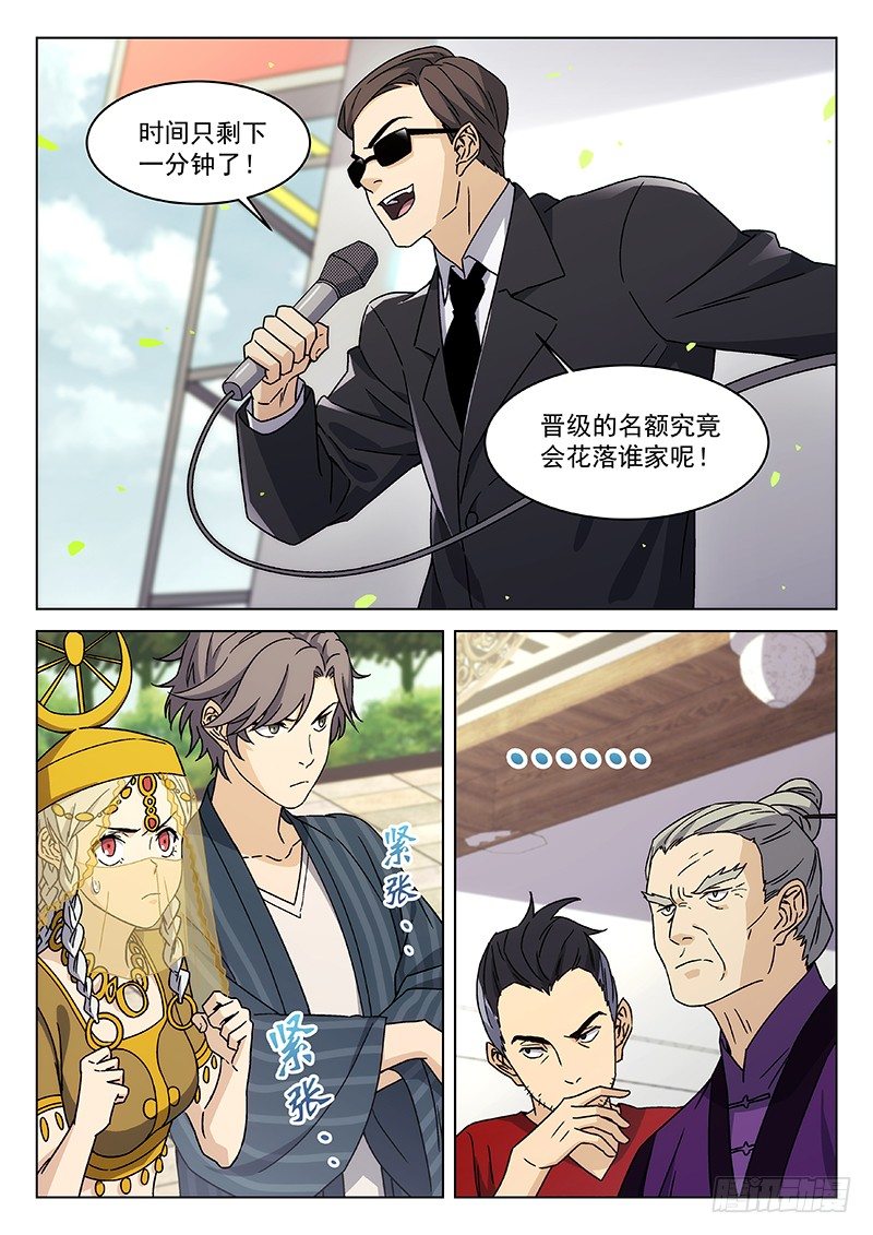🍘武林传人 72:香樟房弟子 第19页