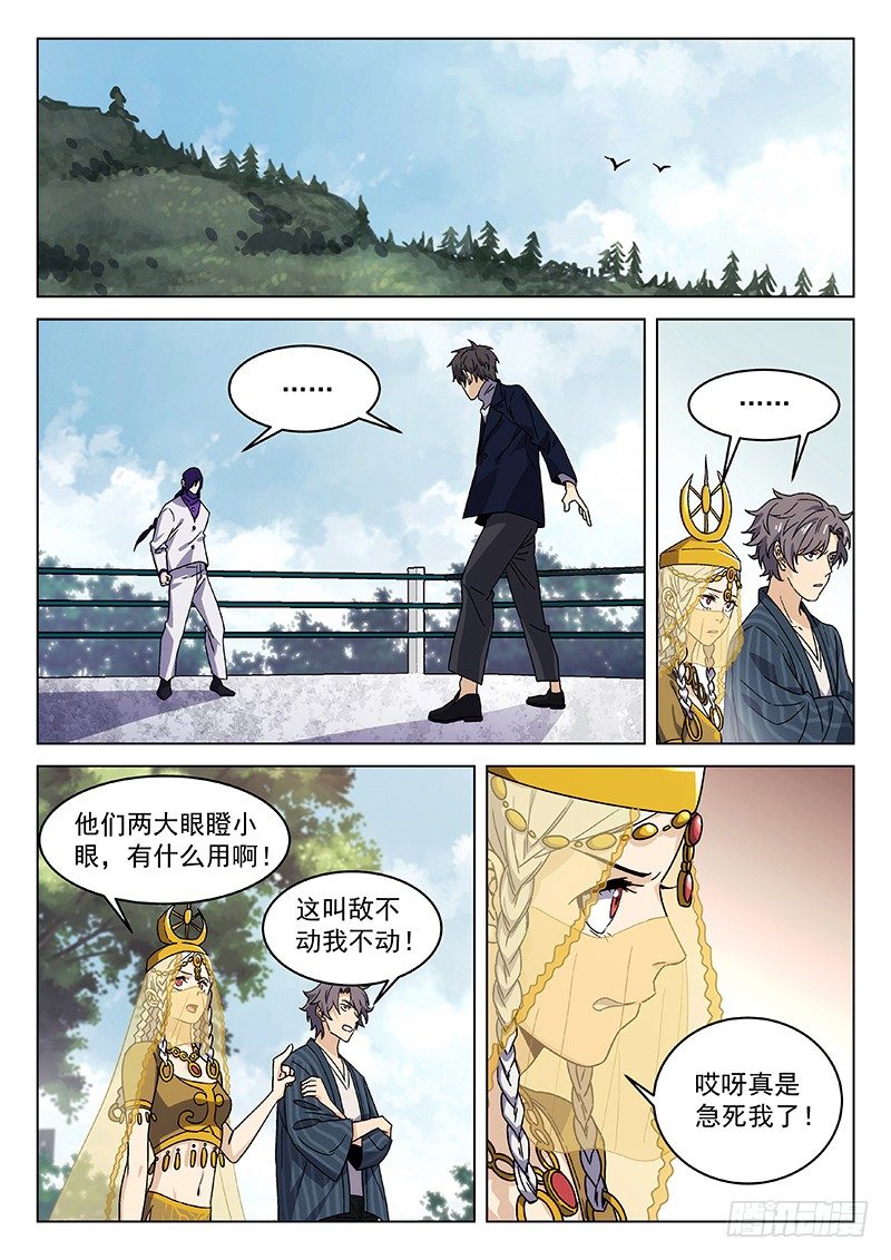 🍘武林传人 72:香樟房弟子 第2页