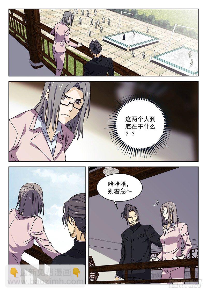 🍘武林传人 72:香樟房弟子 第5页