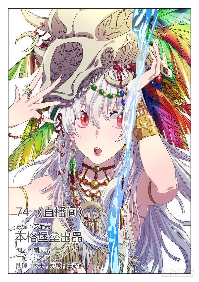 🍘武林传人 74:直播间 第1页