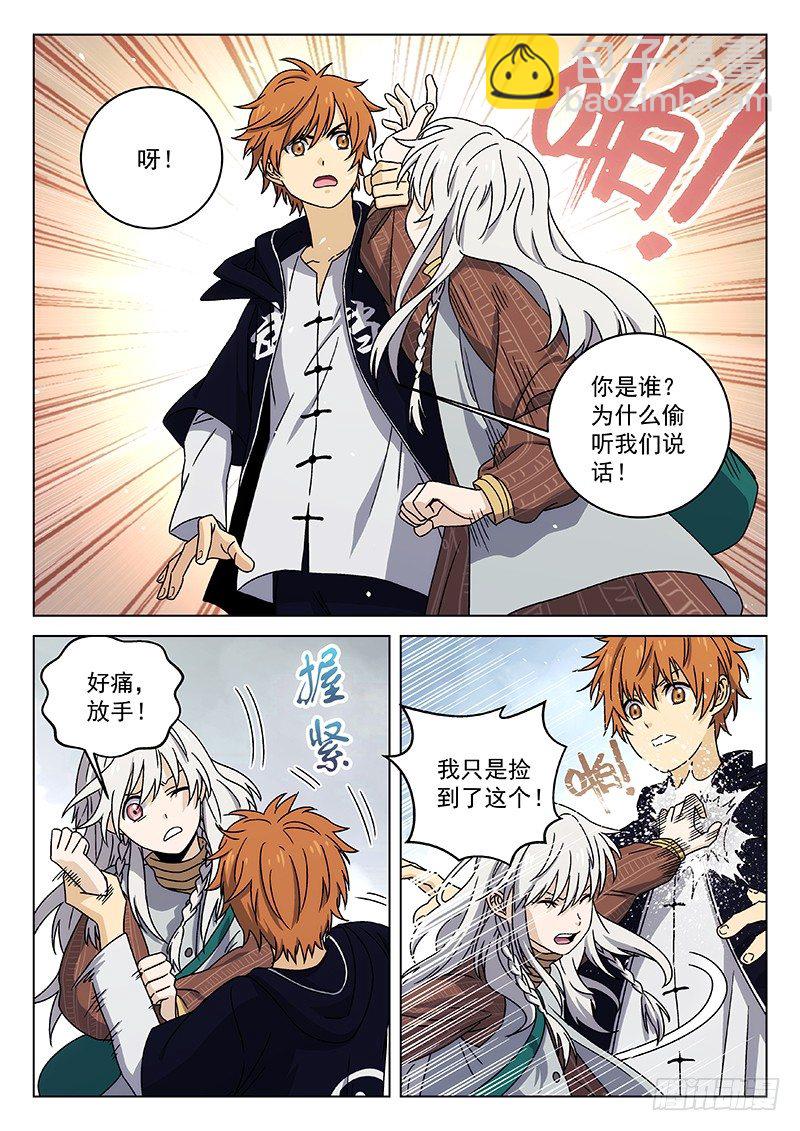 🍘武林传人 74:直播间 第10页
