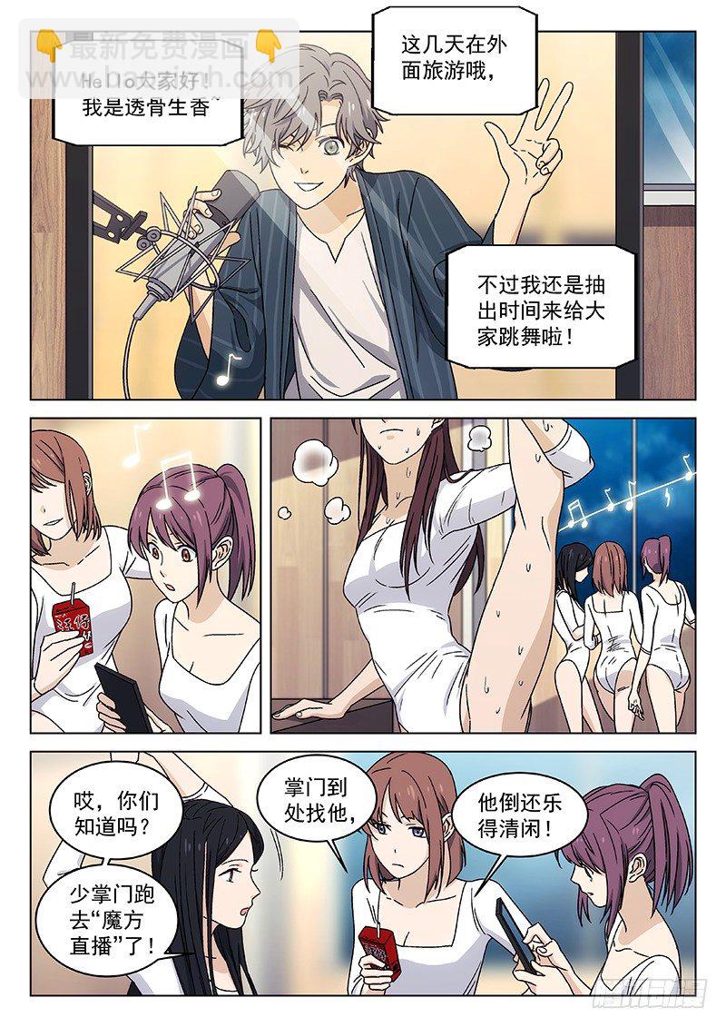 🍘武林传人 74:直播间 第12页