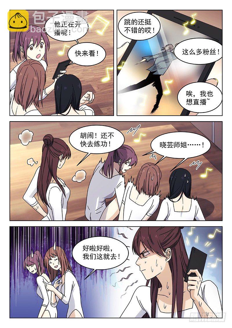 🍘武林传人 74:直播间 第13页