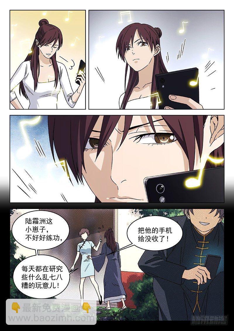 🍘武林传人 74:直播间 第14页