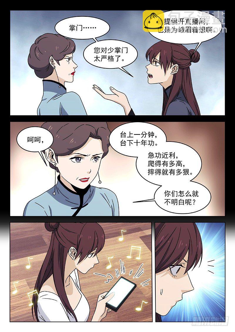 🍘武林传人 74:直播间 第15页