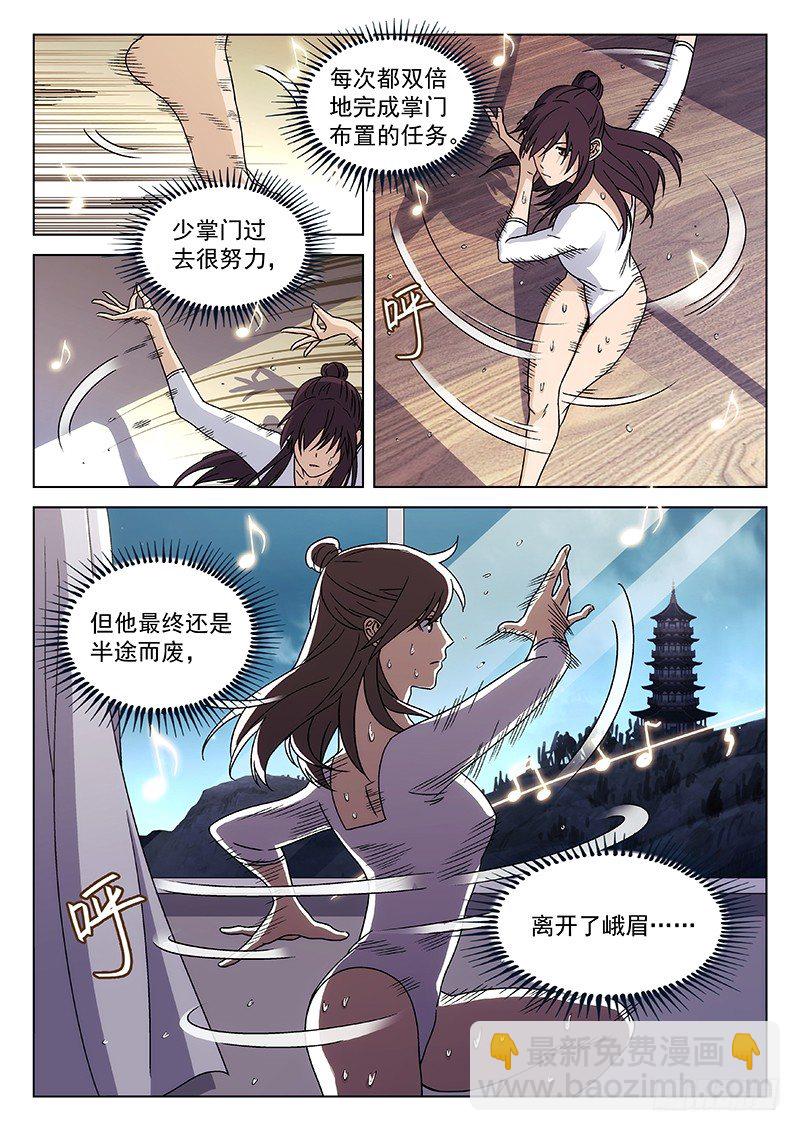 🍘武林传人 74:直播间 第18页