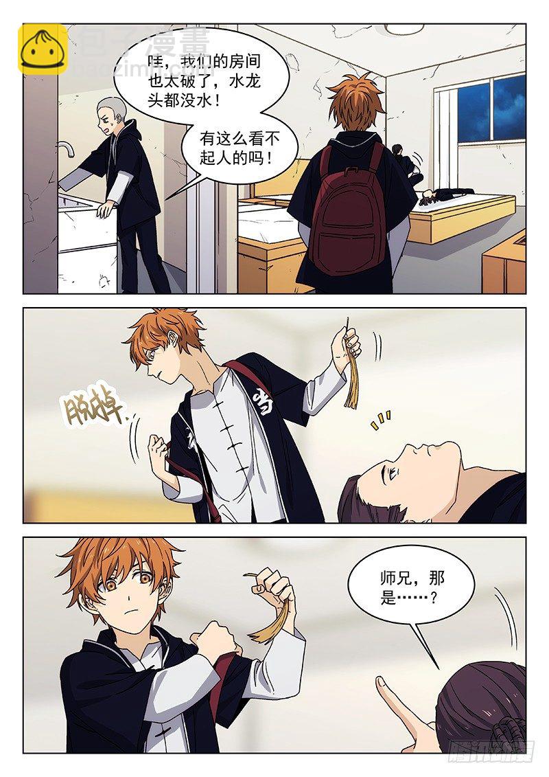 🍘武林传人 74:直播间 第3页
