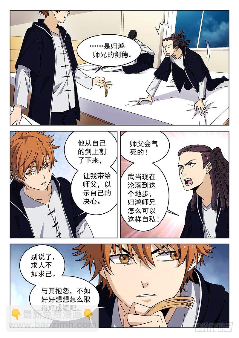 🍘武林传人 74:直播间 第4页