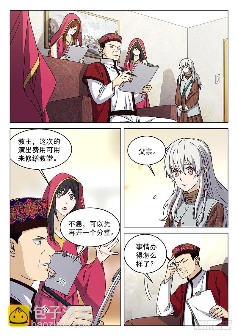 🍘武林传人 74:直播间 第5页