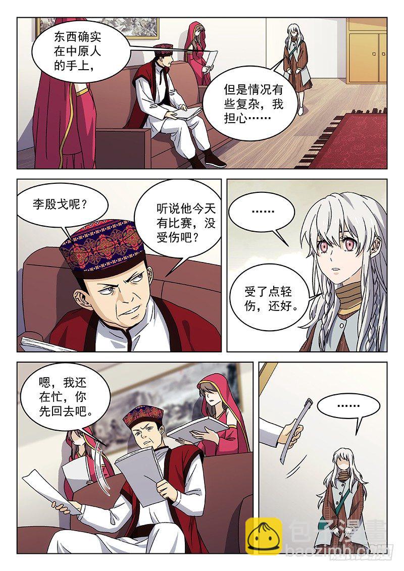 🍘武林传人 74:直播间 第6页