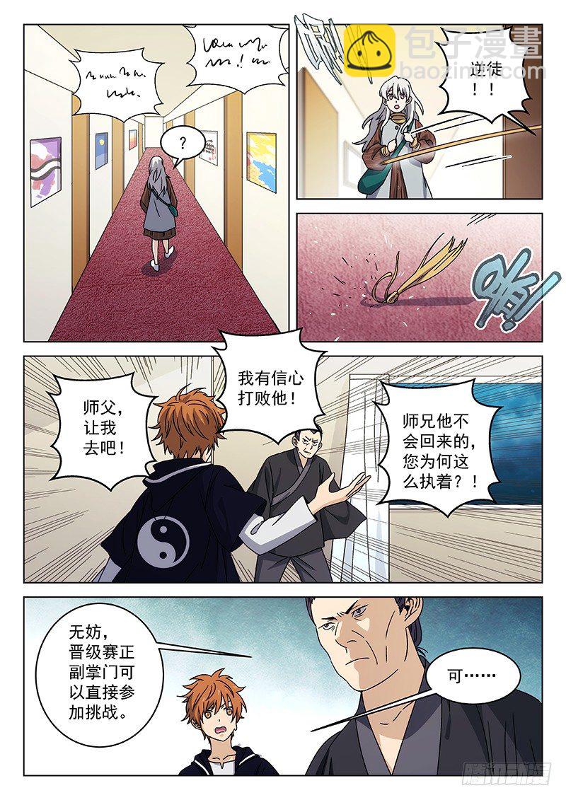 🍘武林传人 74:直播间 第8页