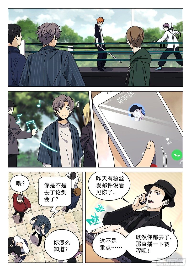 🍘武林传人 76:头衔挑战 第1页