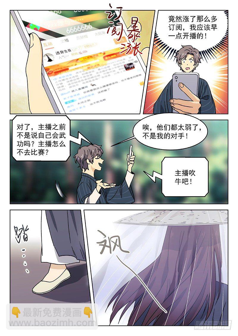 🍘武林传人 76:头衔挑战 第12页