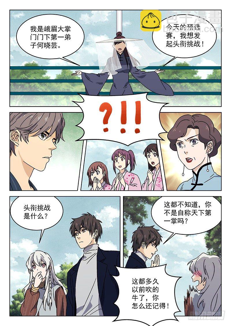 🍘武林传人 76:头衔挑战 第13页