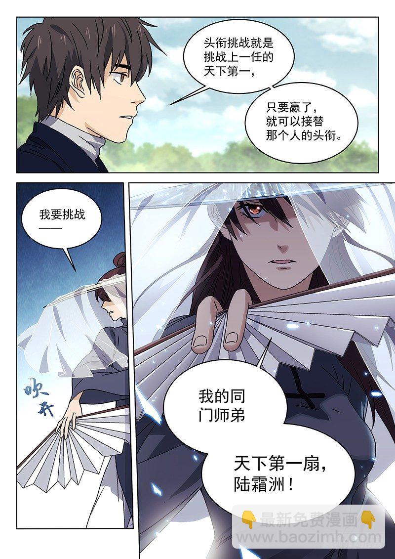 🍘武林传人 76:头衔挑战 第14页