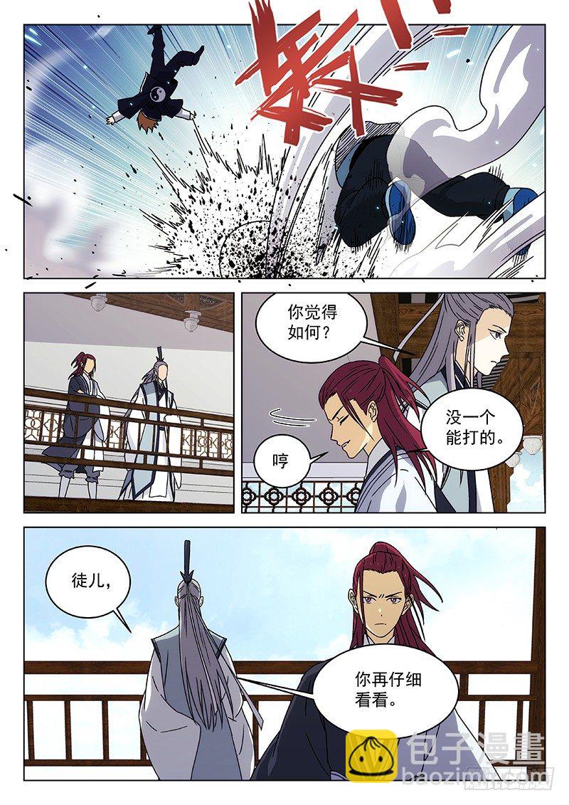 🍘武林传人 76:头衔挑战 第5页