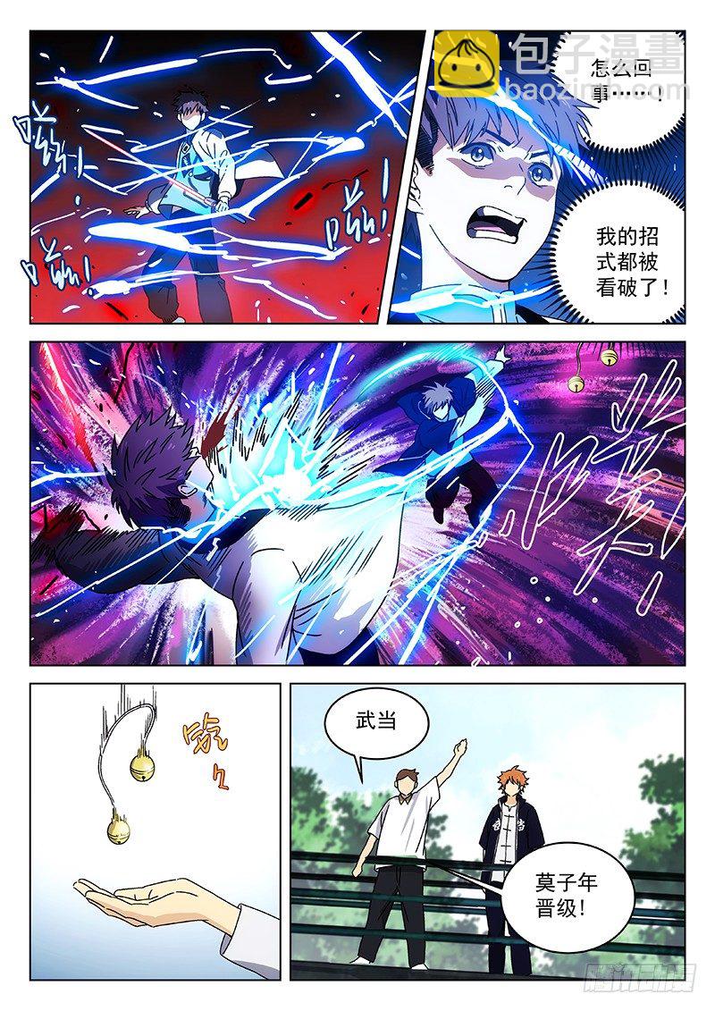 🍘武林传人 76:头衔挑战 第9页