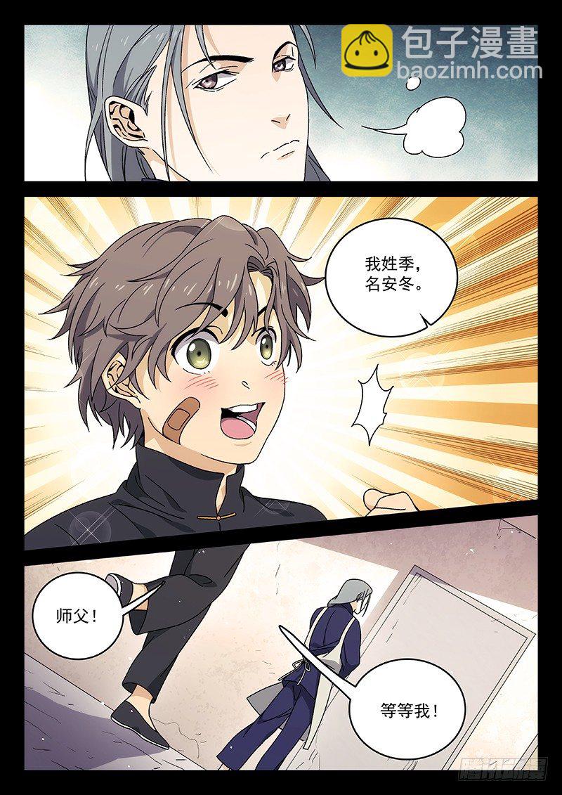 🍘武林传人 78：季安冬 第10页