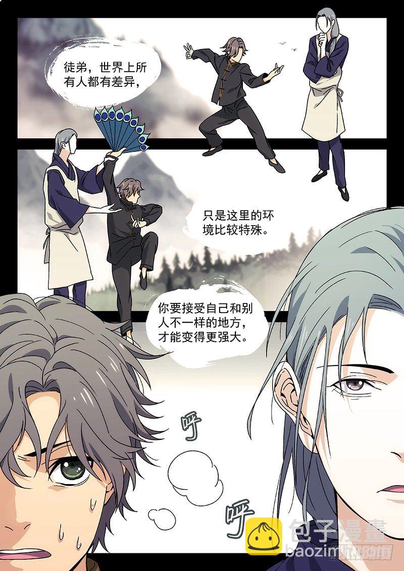 🍘武林传人 78：季安冬 第11页