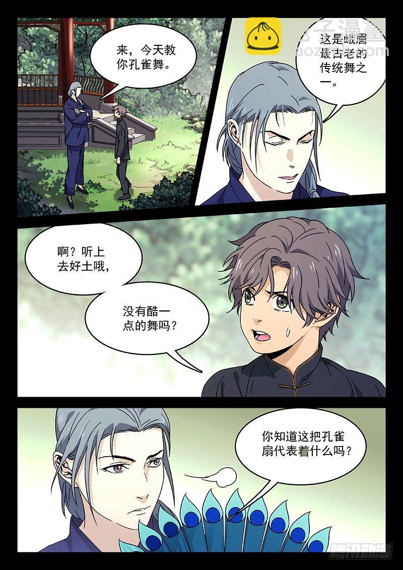🍘武林传人 78：季安冬 第12页