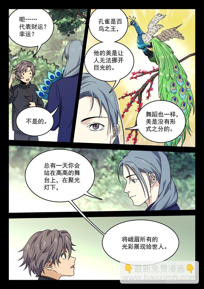 🍘武林传人 78：季安冬 第13页