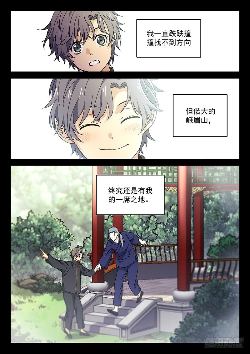 🍘武林传人 78：季安冬 第14页
