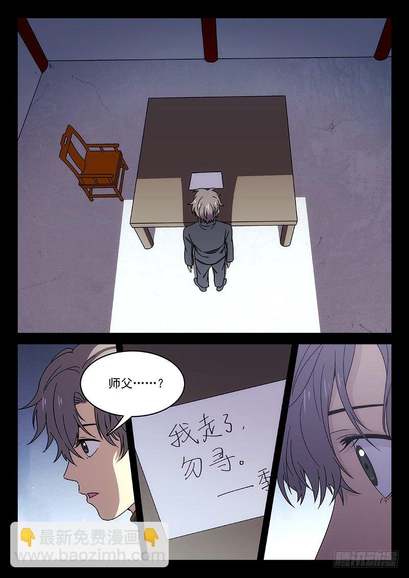 🍘武林传人 78：季安冬 第15页
