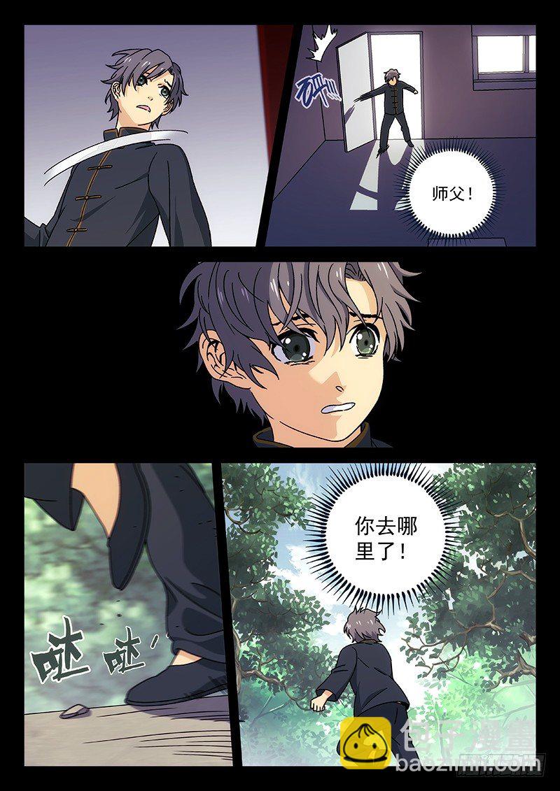 🍘武林传人 78：季安冬 第16页