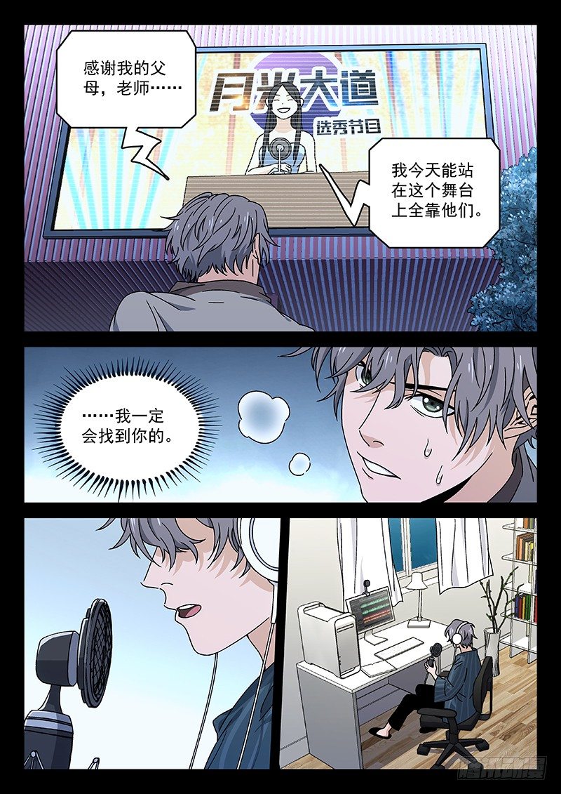 🍘武林传人 78：季安冬 第18页