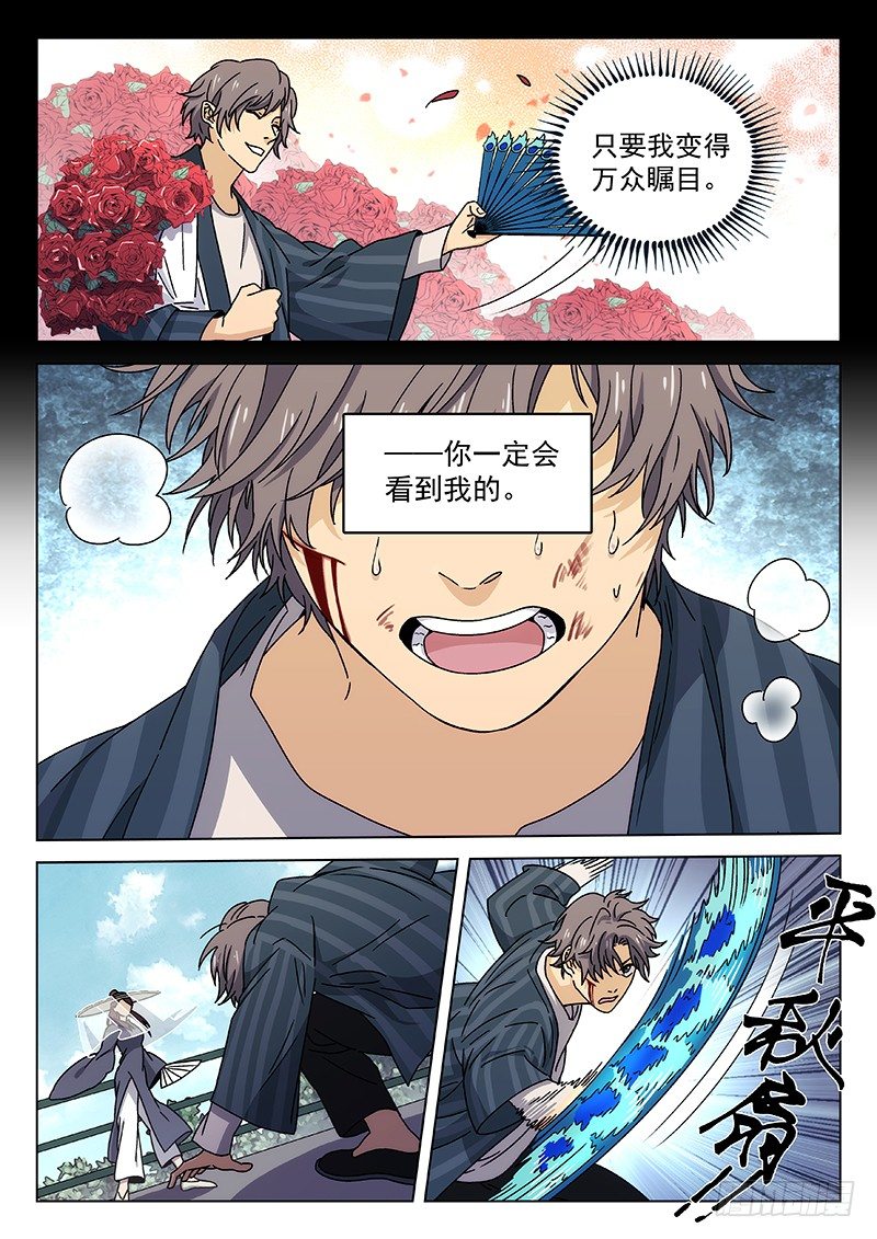 🍘武林传人 78：季安冬 第19页