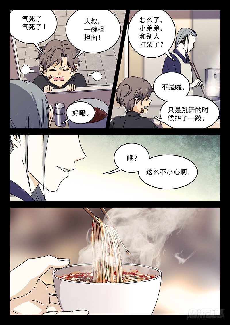 🍘武林传人 78：季安冬 第2页