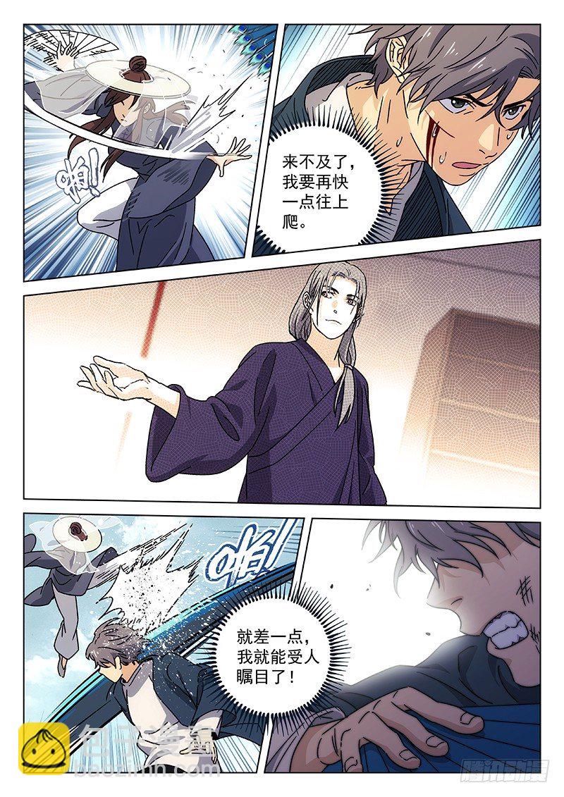 🍘武林传人 78：季安冬 第20页