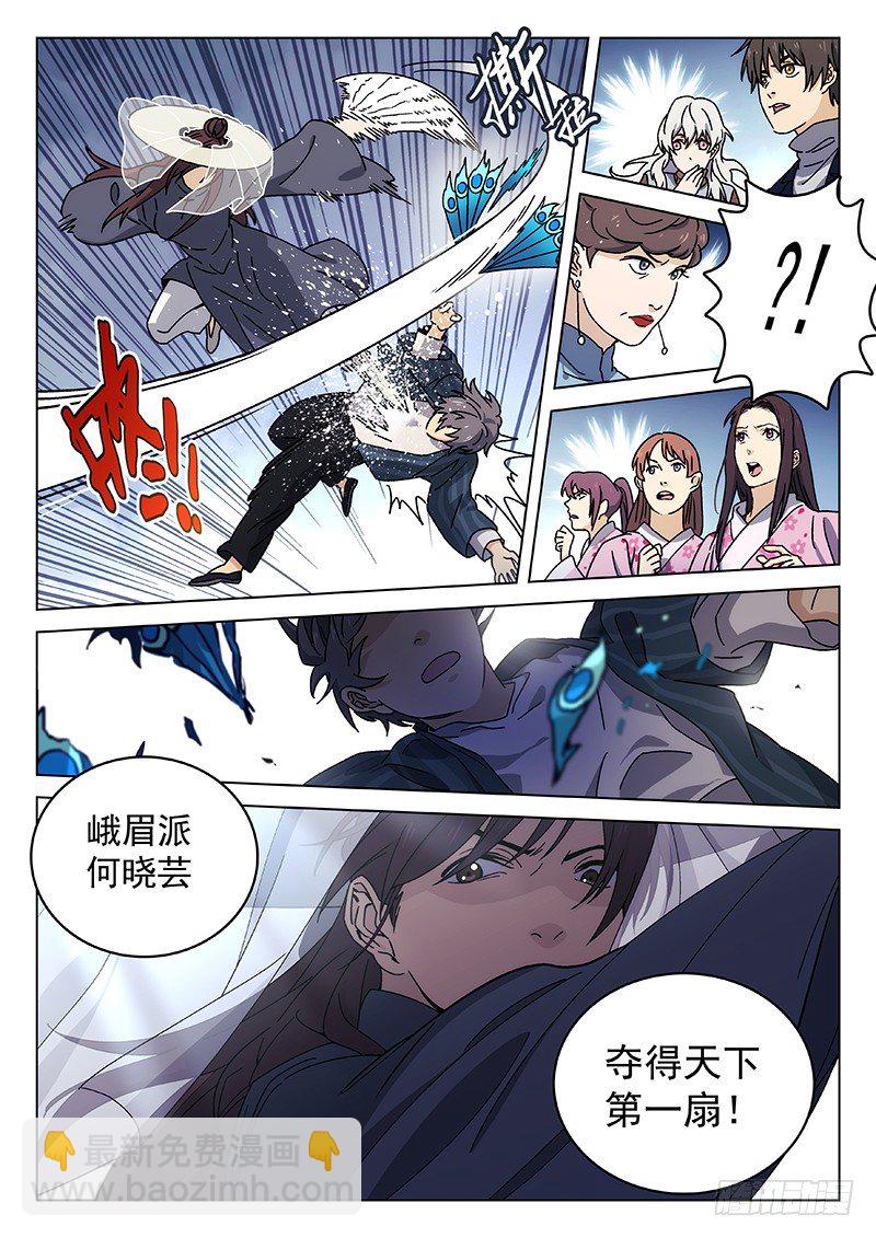 🍘武林传人 78：季安冬 第21页