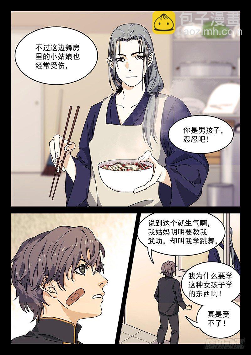 🍘武林传人 78：季安冬 第3页