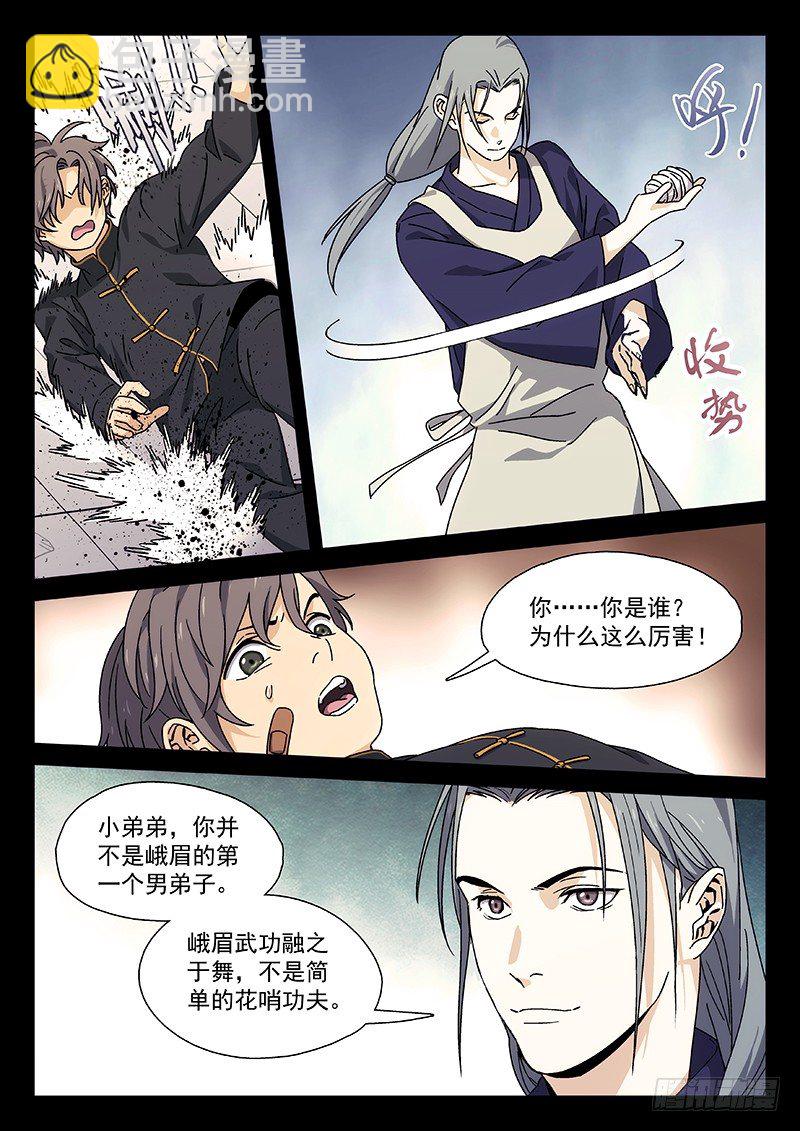 🍘武林传人 78：季安冬 第8页