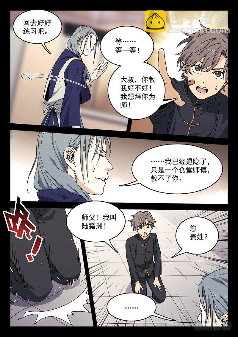 🍘武林传人 78：季安冬 第9页