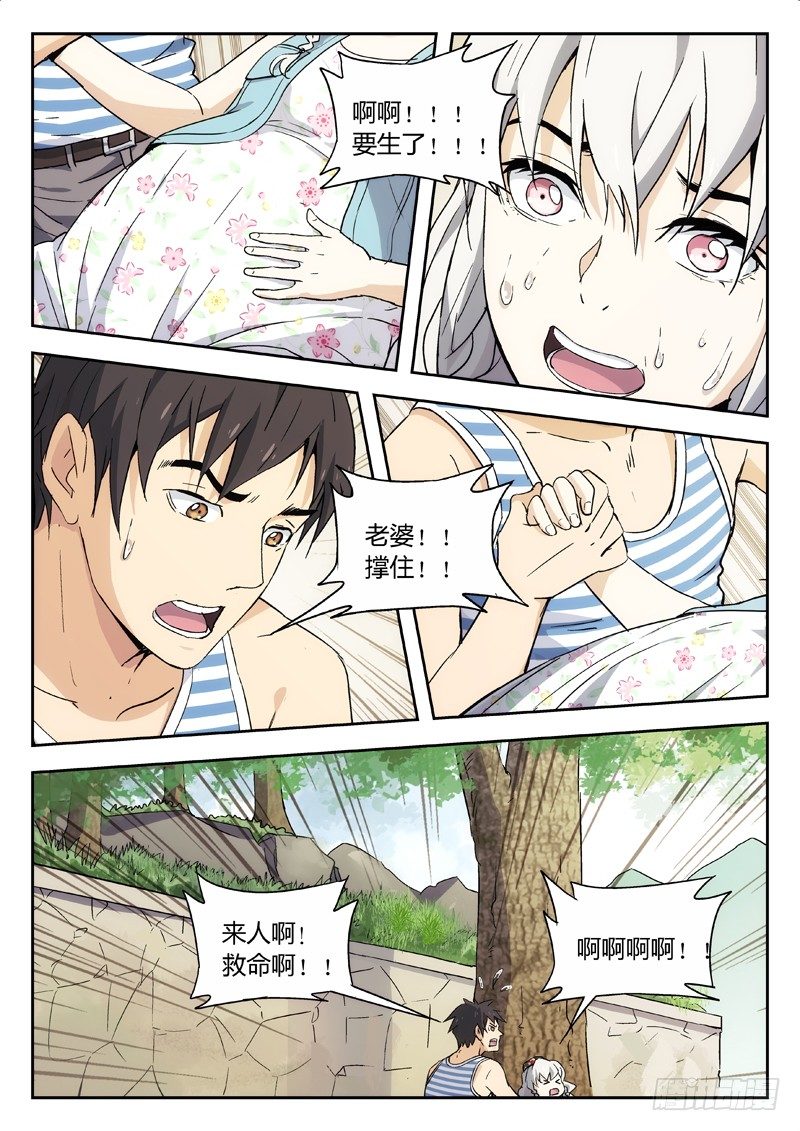 🍘武林传人 08：喜糖 第1页