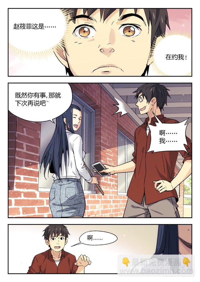 🍘武林传人 08：喜糖 第10页