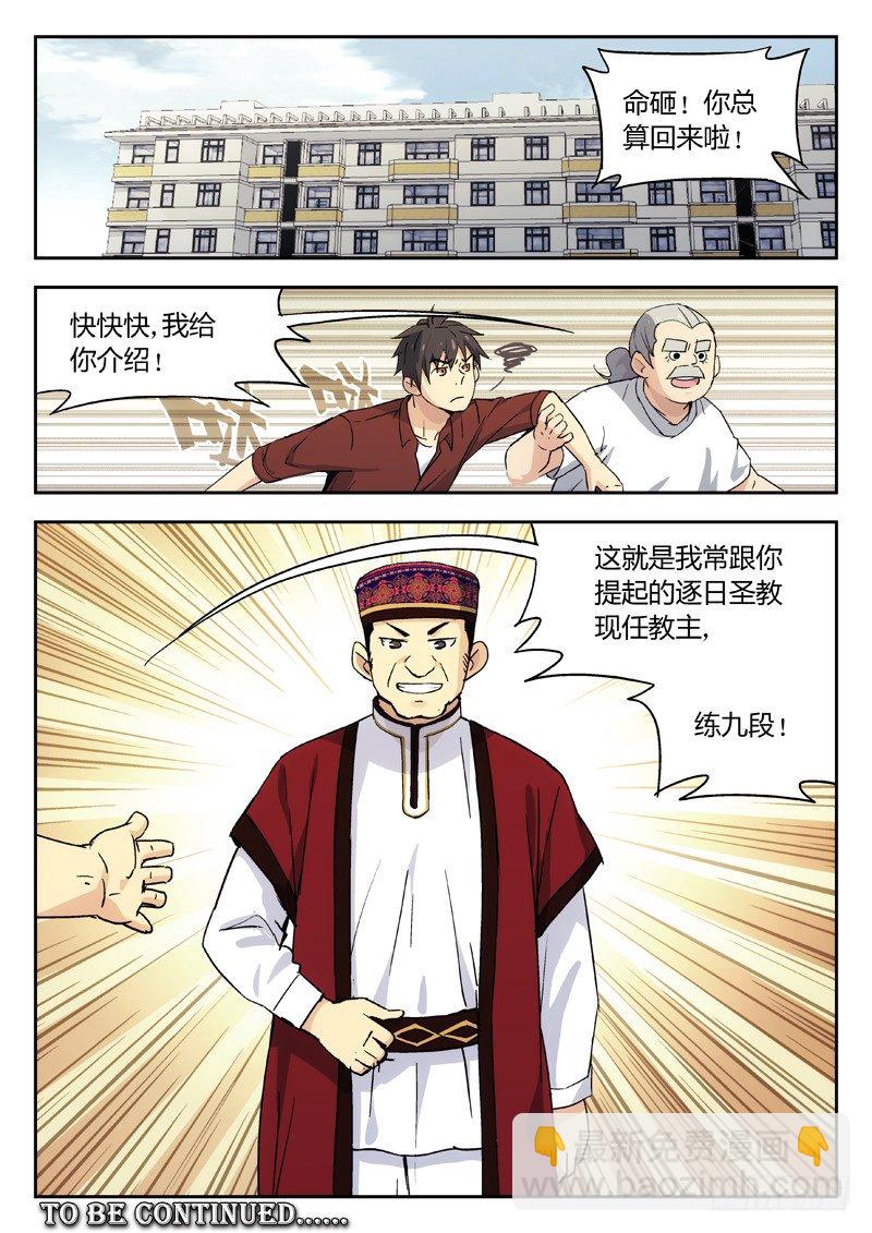 🍘武林传人 08：喜糖 第11页