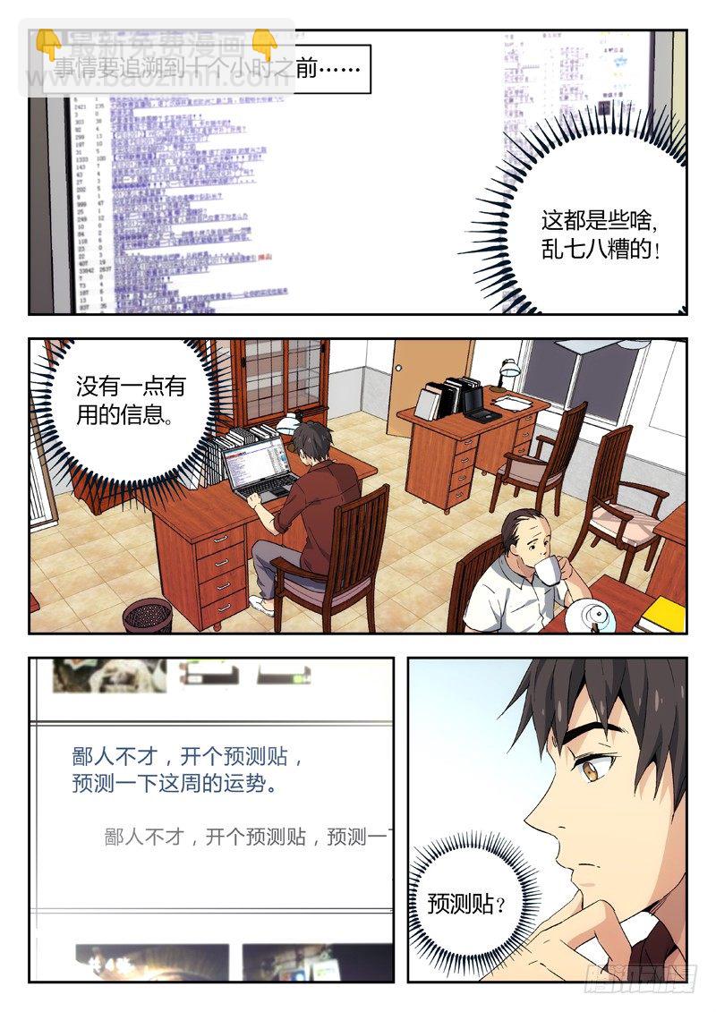 🍘武林传人 08：喜糖 第2页